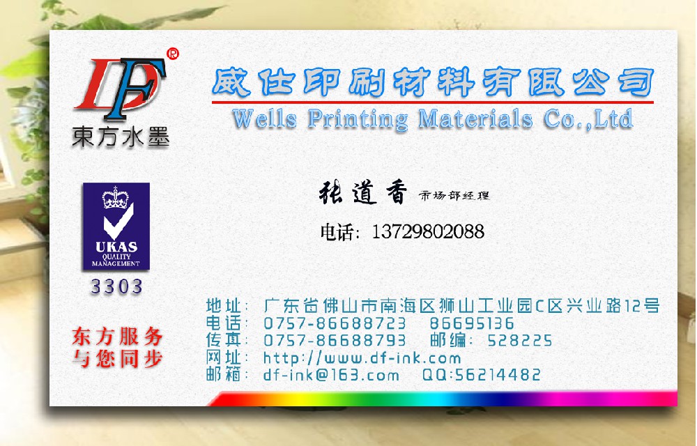 WELLS PRINTING MATERIALS CO.,LTD (2)